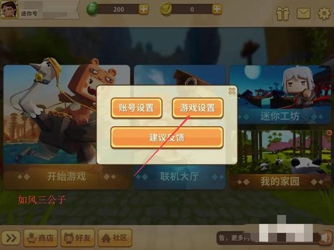 迷你世界怎么更换模式