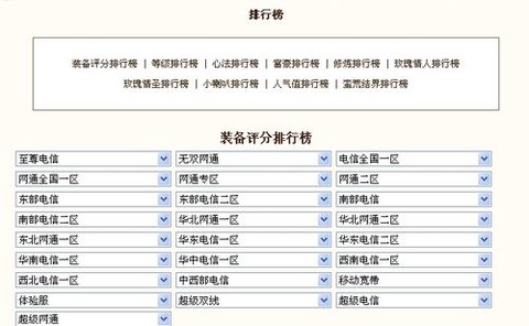 天龙八部怎么装备评分