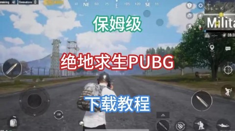 绝地求生外服怎么[图1]