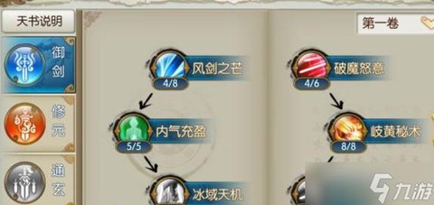 诛仙手游青云精通什么