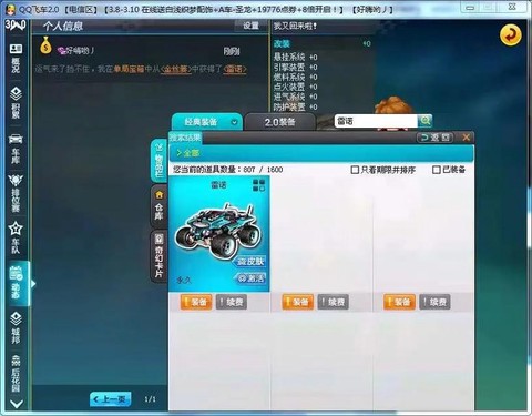 qq飞车永久雷诺怎么开2014[图1]