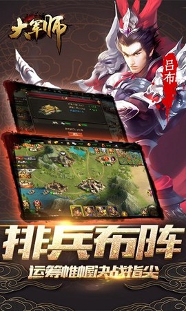 大军师[图1]