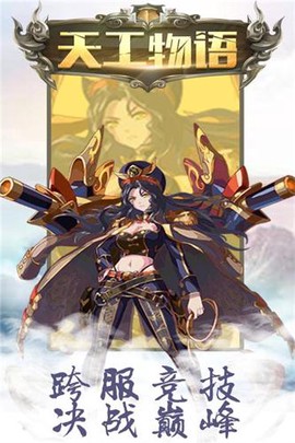 天工物语[图3]