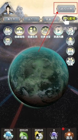 天道模拟器pro[图3]