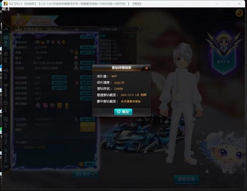 qq飞车紫钻和豪华紫钻有什么区别