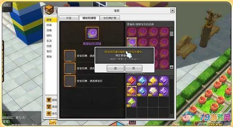 冒险岛2如何镶嵌宝石