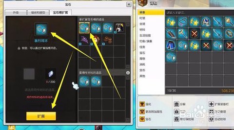 冒险岛2如何镶嵌宝石[图2]