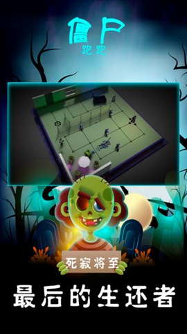 僵尸跑跑图3