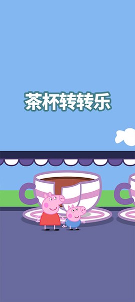 小猪佩奇：主题乐园[图15]