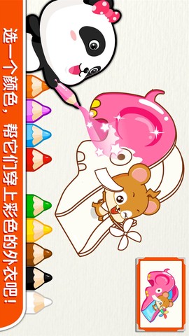 宝宝玩颜色图2