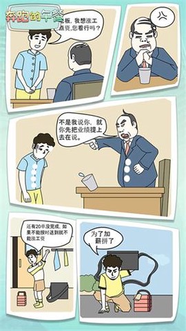 奔跑的午餐图1