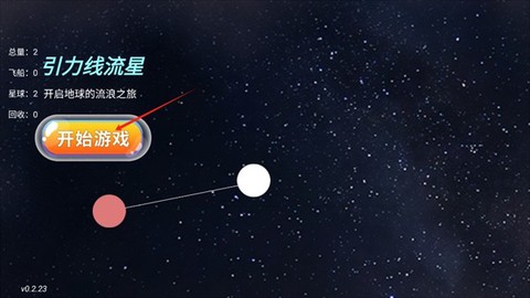引力线流星[图1]