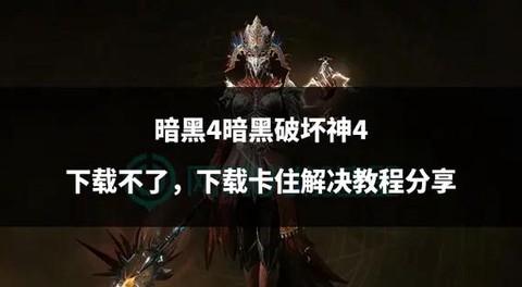 暗黑破坏神3怎么招募