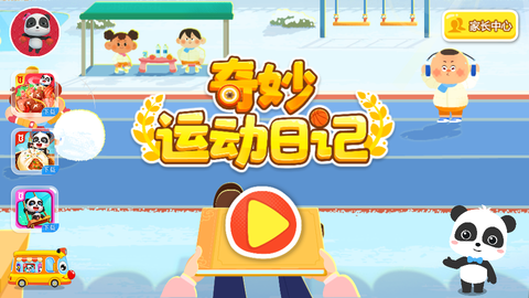 奇妙运动日记图1