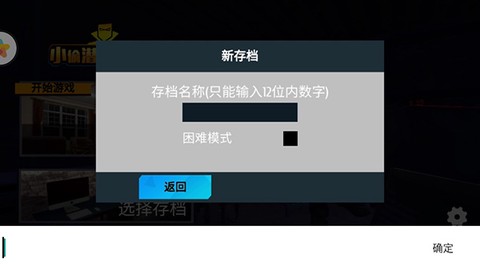 小偷潜行模拟器[图4]