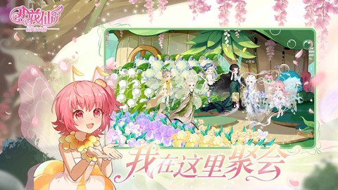 小花仙：拉贝尔之约[图5]