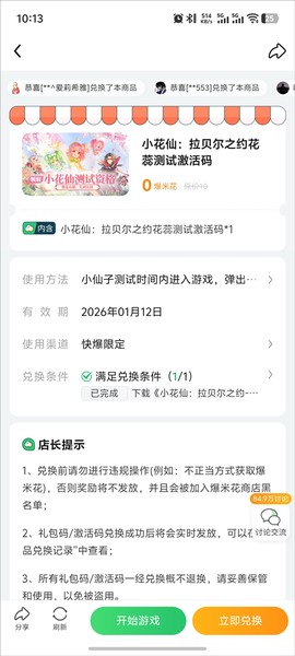 小花仙：拉贝尔之约[图9]