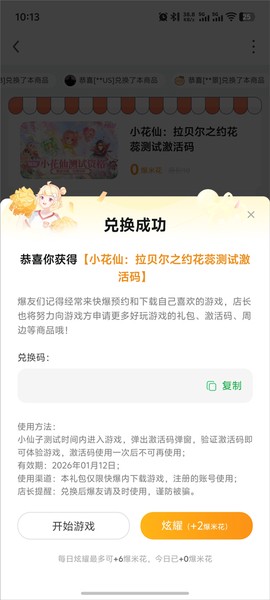 小花仙：拉贝尔之约[图10]