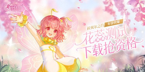 小花仙：拉贝尔之约[图11]