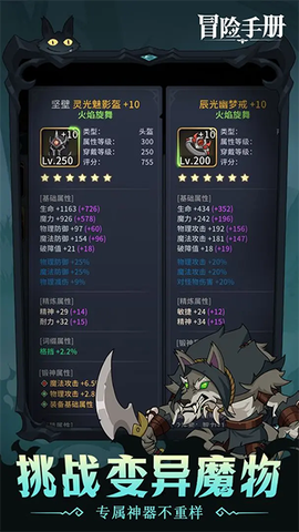 冒险手册（测试服）图1