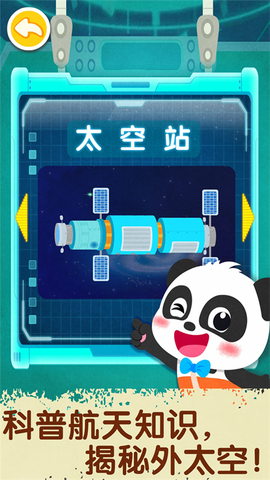 奇妙星际宇航员图1