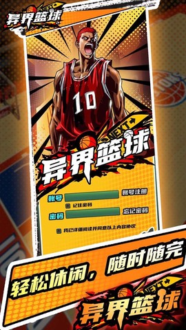 异界篮球图3