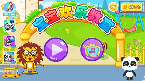 宝宝欢乐教室[图3]