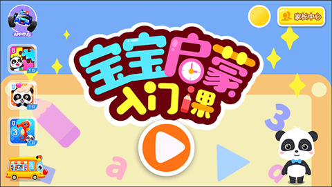 宝宝启蒙入门课[图1]