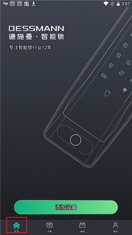 德施曼智能[图6]