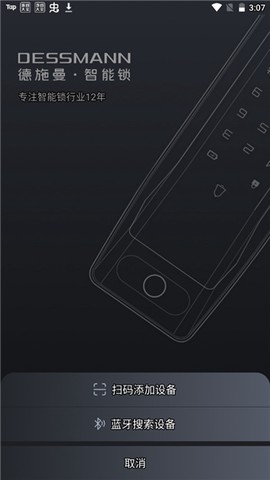 德施曼智能[图7]