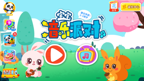 宝宝音乐派对[图1]