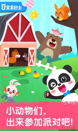 宝宝音乐派对图1