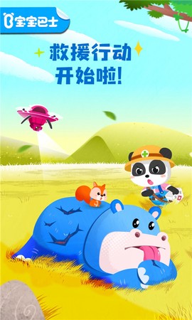 宝宝救援队图1