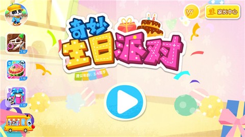 奇妙生日派对[图1]