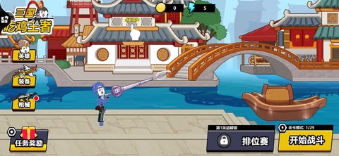 三国吃鸡王者[图1]