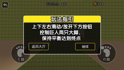 巨人大脚模拟器[图3]