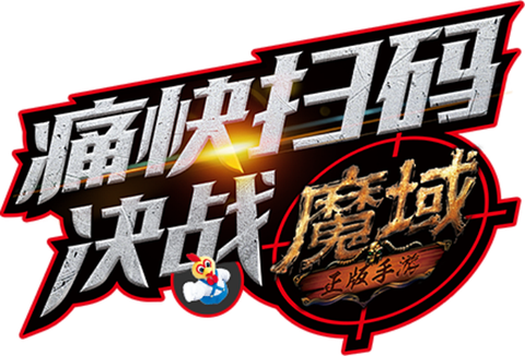 决战魔域怎么充值不了[图1]