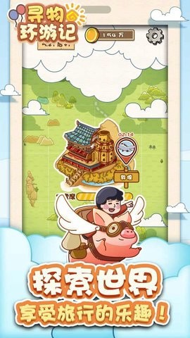 寻物环游记图2