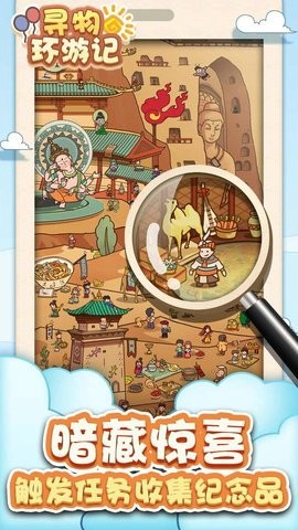 寻物环游记图3