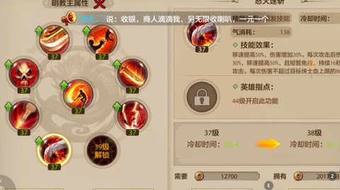 天龙八部3明教怎么加点[图2]