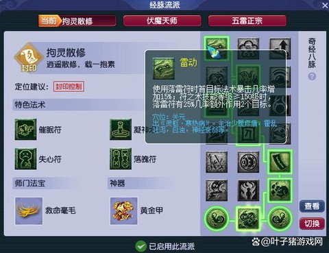 梦幻西游手游方寸山怎么加点[图2]