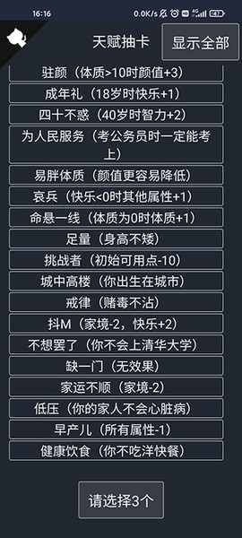 人生重开模拟[图1]