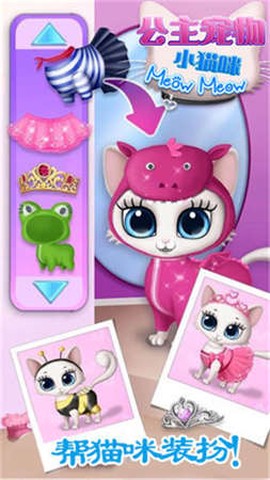 公主宠物小猫咪[图2]