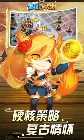 全民三国大战[图1]