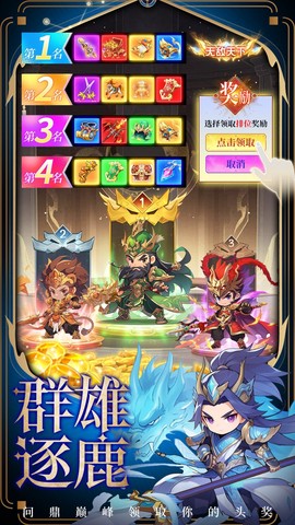 全民三国大战图2