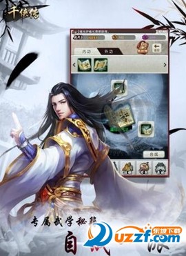 千侠传最新版图2
