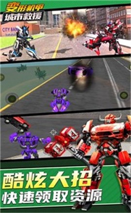 变形机甲都市救援图2