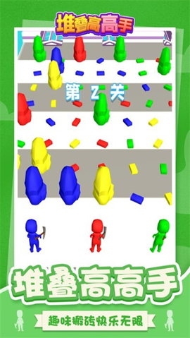 堆叠高高手[图1]