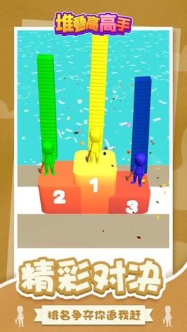 堆叠高高手图1