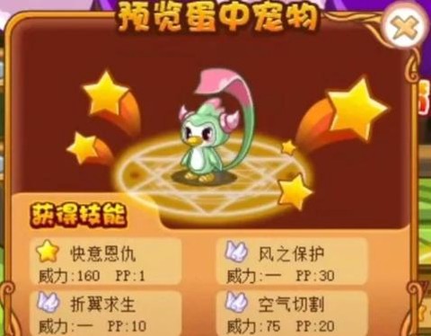 洛克王国萌宝宝怎么打[图1]